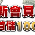 博馬娛樂城-首存1000送1000