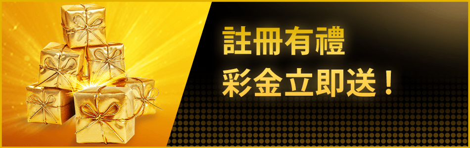 皇璽會(御匾會)-彩金立即送