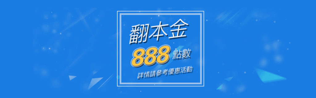 財神娛樂城-翻本金888